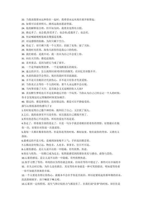 悲伤与低落的区别