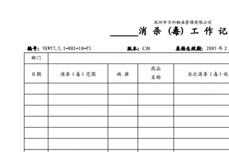 灭蚊灯消杀记录表怎么做