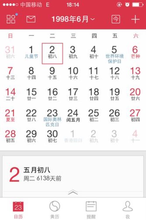 79年闰六月初九阳历是多少号