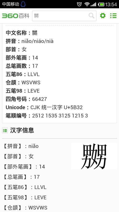 尸八这个字怎么念