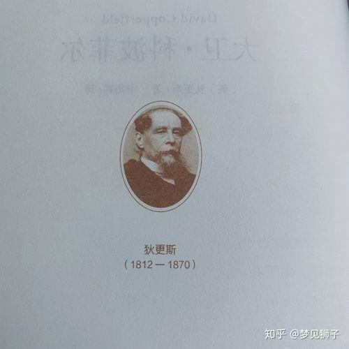 米考伯先生人物赏析