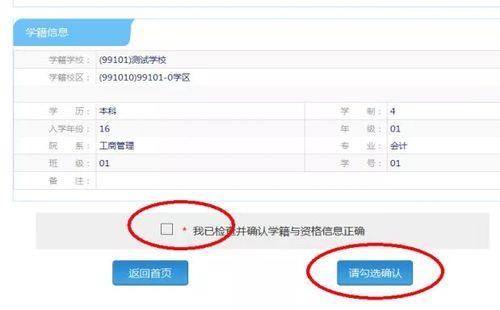 四级怎么进行信息确认