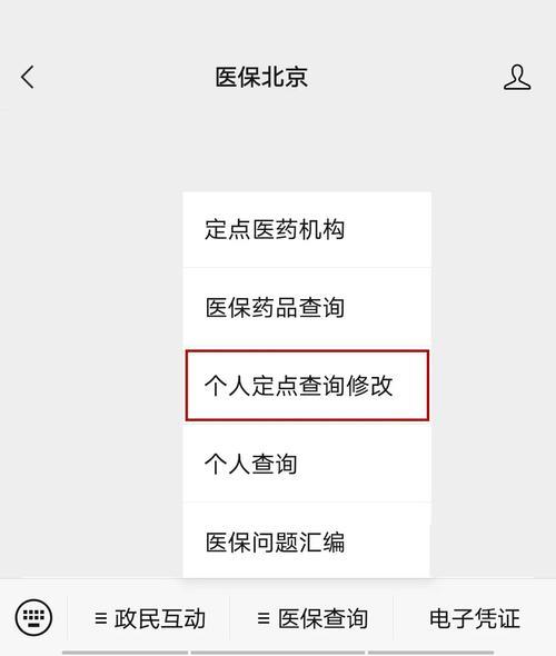 医保注册名称填错如何改