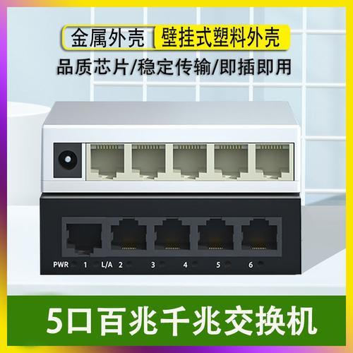 5口百兆交换机怎么插线