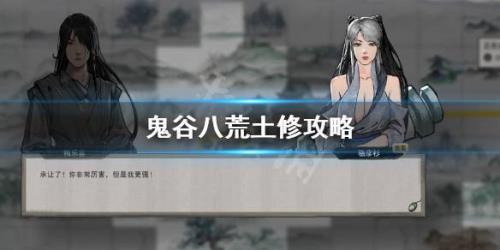 鬼谷八荒哪个门派厉害