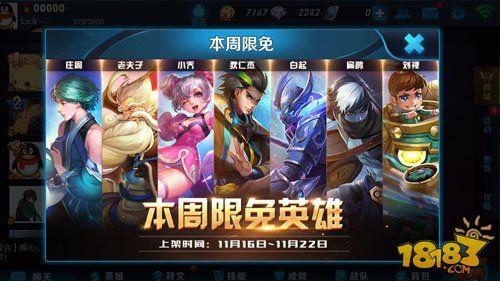 王者过年英雄限免是几天