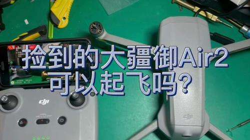 捡到别人的无人机怎么归还