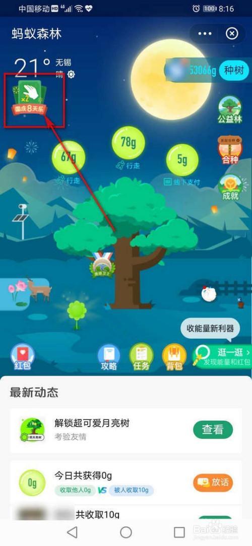 蚂蚁森林星光能量罩是做什么