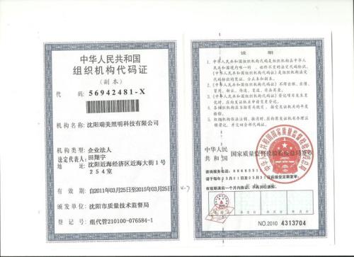 企业组织机构代码如何查询