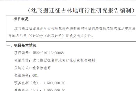 林地招标公告最少多少天