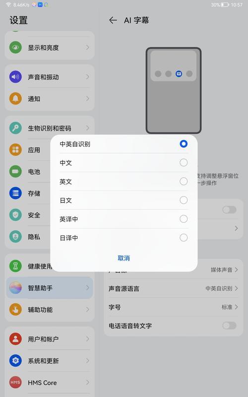 华为鸿蒙ai字幕怎么添加