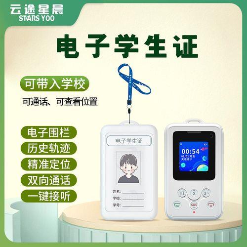 电信智能学生卡怎么使用