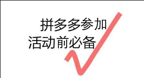 拼多多外场活动是什么意思