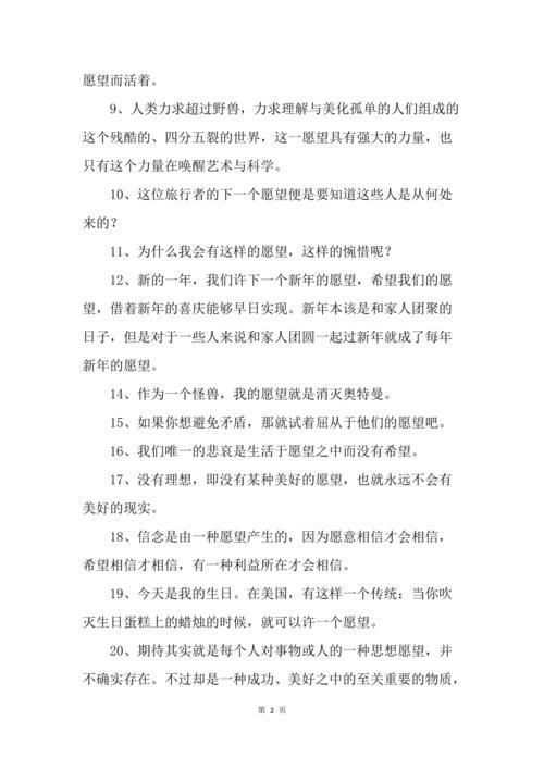 多年的愿望近义词