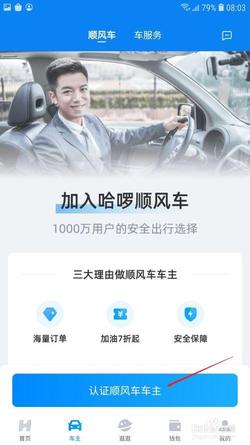 哈啰顺风车订单号查询