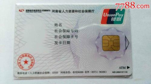 河北农信社会保障卡属于什么