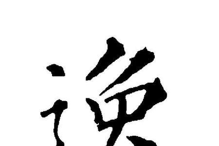 逸心啥意思