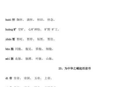 煤组词怎么组四年级