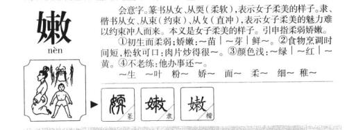 嫩油油的意思