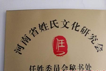 任姓是否为帝王姓