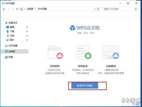电脑自带的wps怎么重新安装
