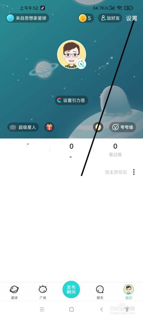 soul怎样通过昵称找人
