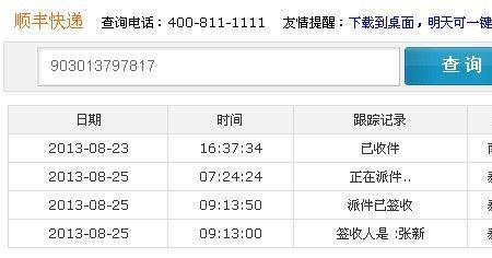 手机号查快递单号查询