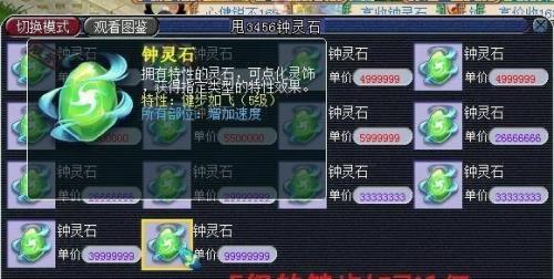 梦幻西游灵饰怎么付钟灵石