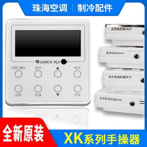 格力xk69使用说明书