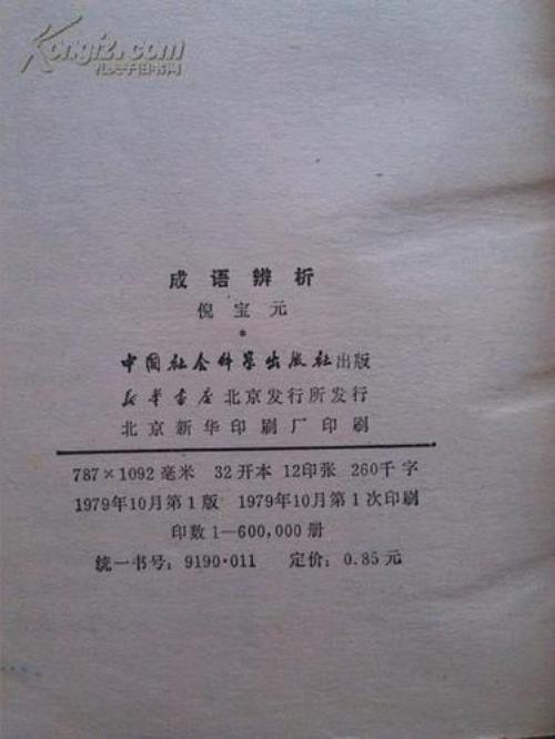 什么形什么状的成语