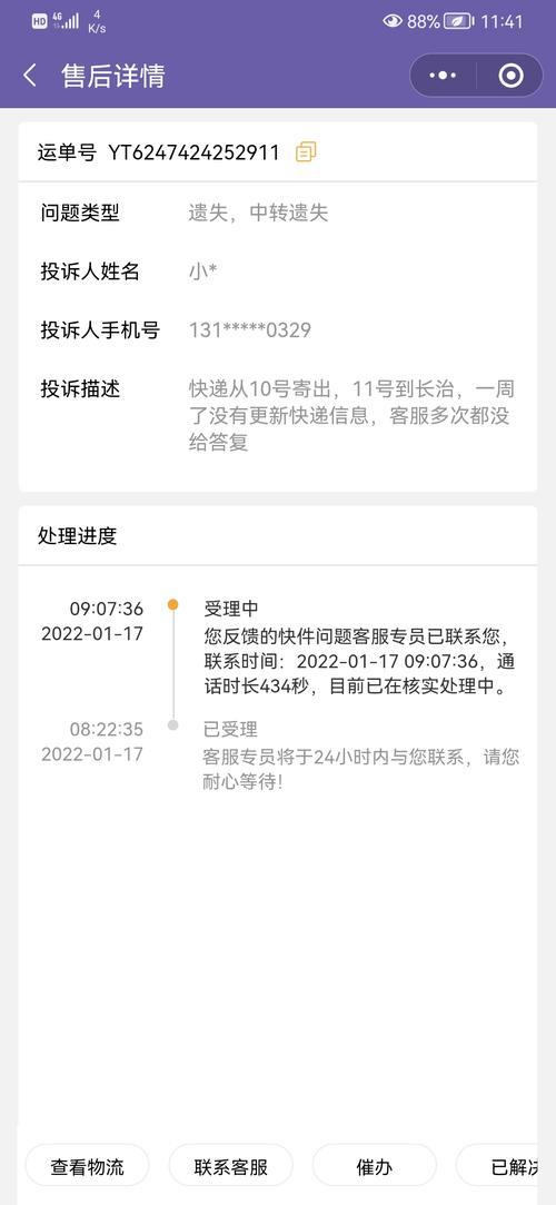 圆通丢件1个多月了不赔怎么办