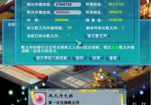 梦幻129第五个乾元丹一般点几次