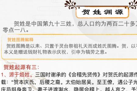 贺姓是贵族姓氏吗