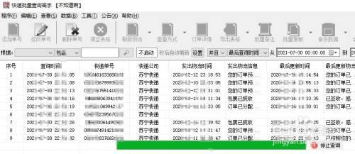 快递客服怎样录时效件