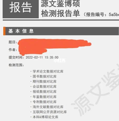 论文查重脚注被标红怎么改