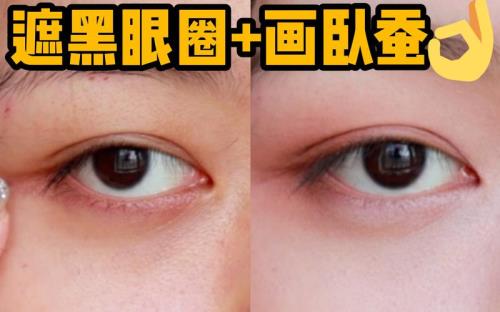 如何画卧蚕