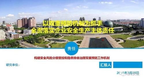双重预防机制在方案中的体现