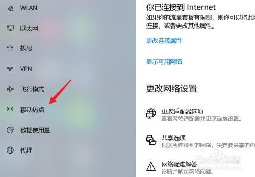 电脑申请关联热点如何搜索