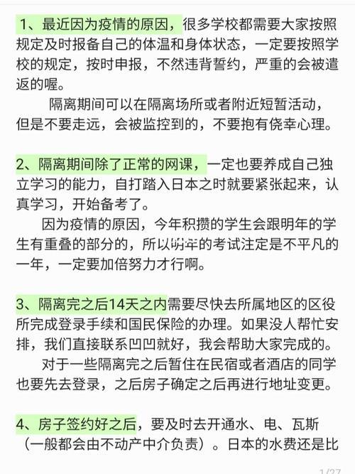 去日本留学的五大忠告