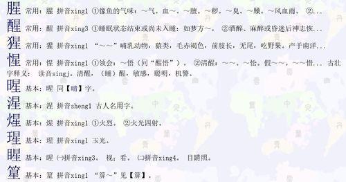 猩字咋组词