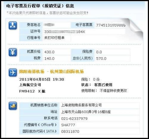 网上订票中转机票可以同时取吗