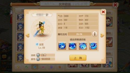 梦幻西游网页版门派技能升级