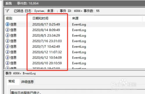 如何查看电脑使用时间