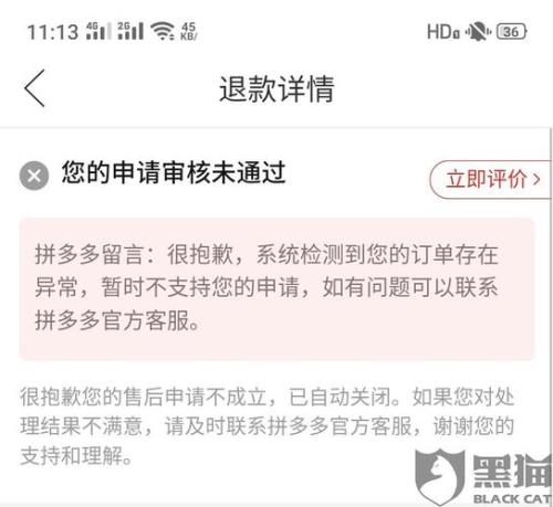 拼多多商家如何驳回退款