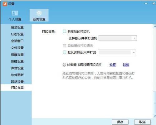 一个电脑能挂几个飞鸽