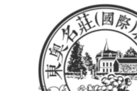 葡萄酒的商标怎么写
