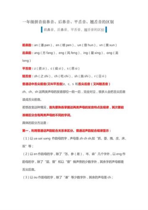 灭是前鼻音吗