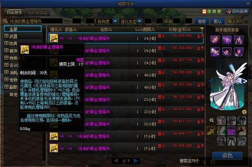 超大陆的附魔怎么继承100级史诗