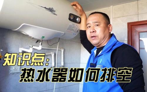 电热水器里的水如何排空