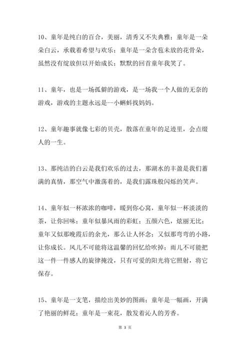 描写童年趣事心理的句子